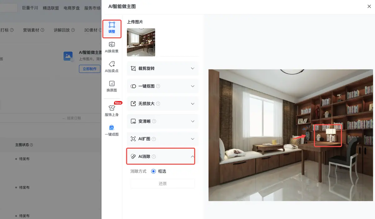 《抖店「AI智能做图」操作手册》 二、10大功能介绍（含操作说明） 配图 45