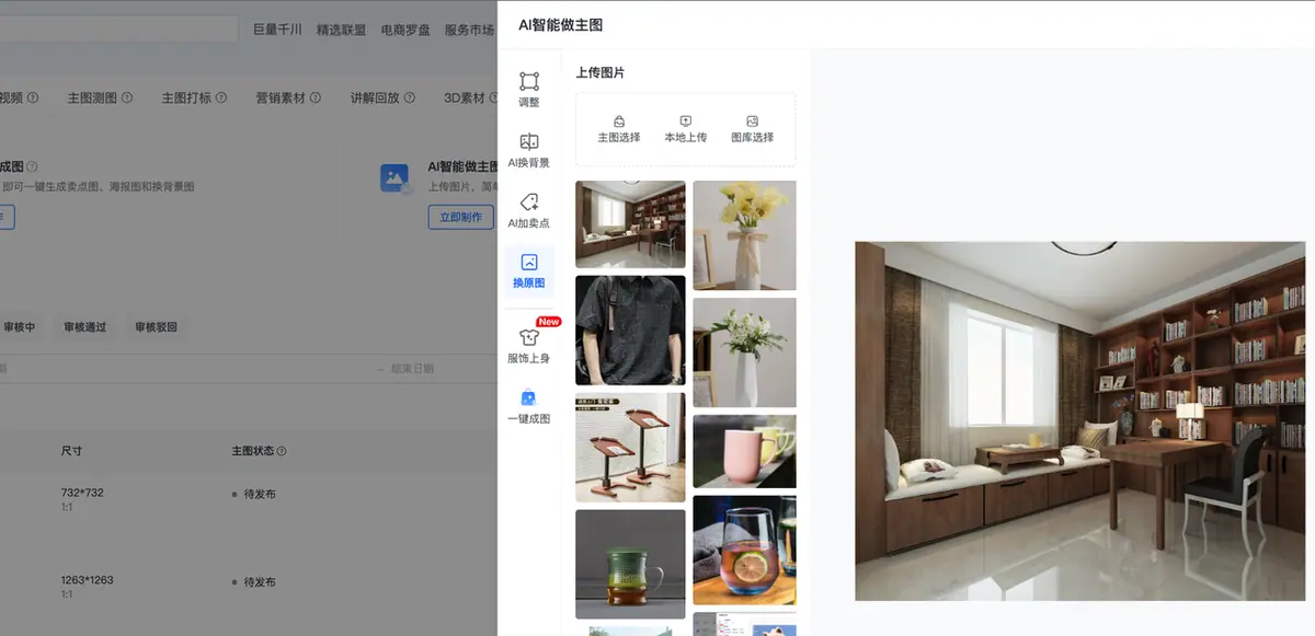 《抖店「AI智能做图」操作手册》 二、10大功能介绍（含操作说明） 配图 46