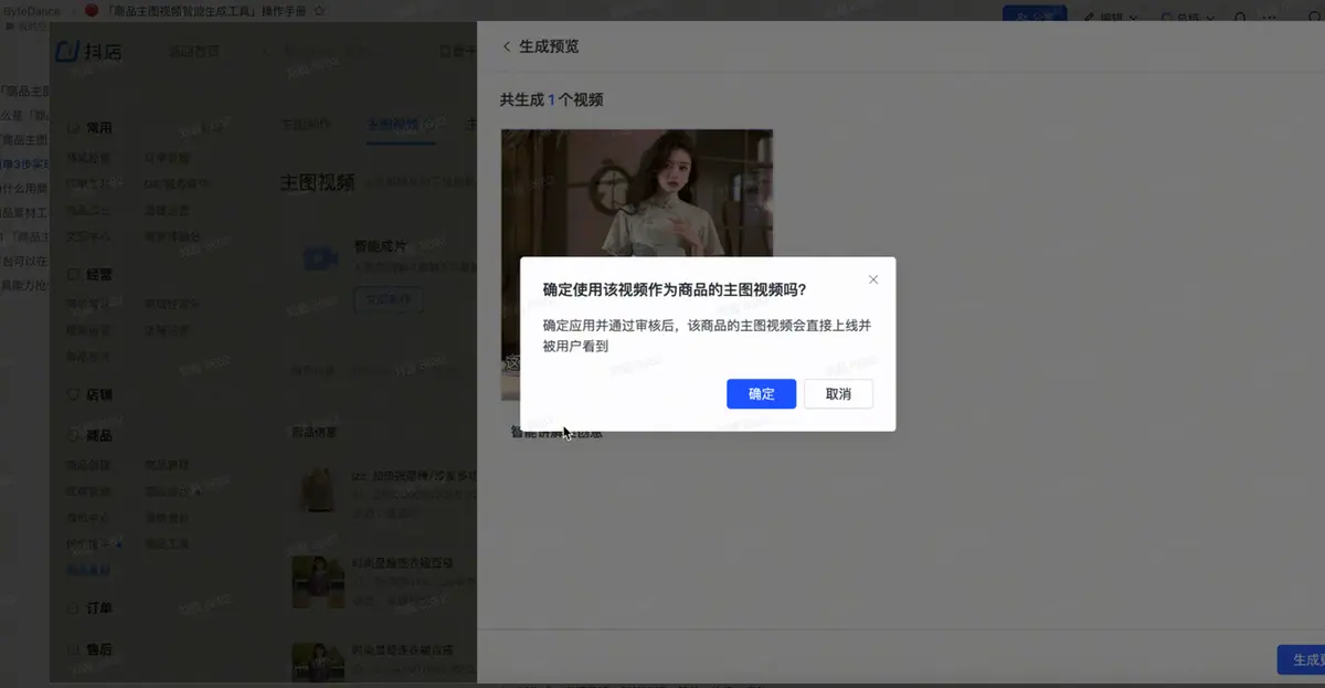 第3步，选择工具处理生成的商品图片，点击保存应用