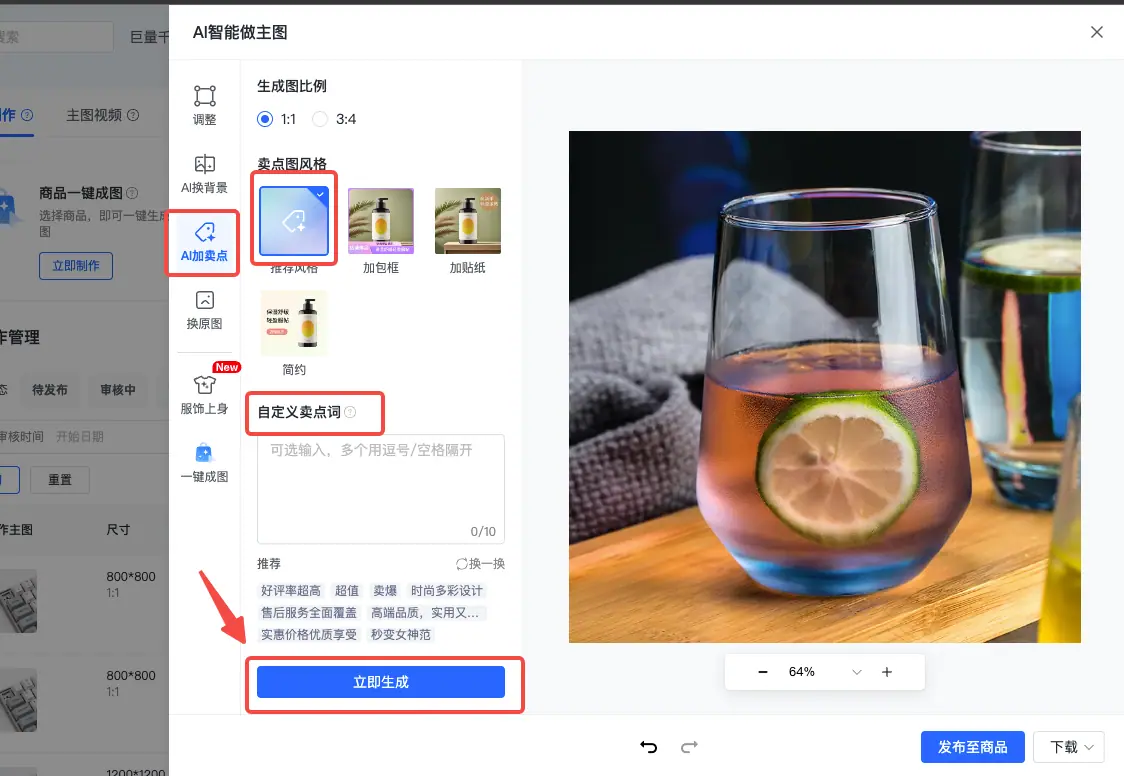 《抖店「AI智能做图」操作手册》 二、10大功能介绍（含操作说明） 配图 14