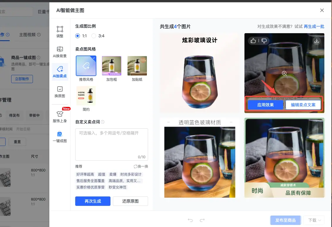 《抖店「AI智能做图」操作手册》 二、10大功能介绍（含操作说明） 配图 15