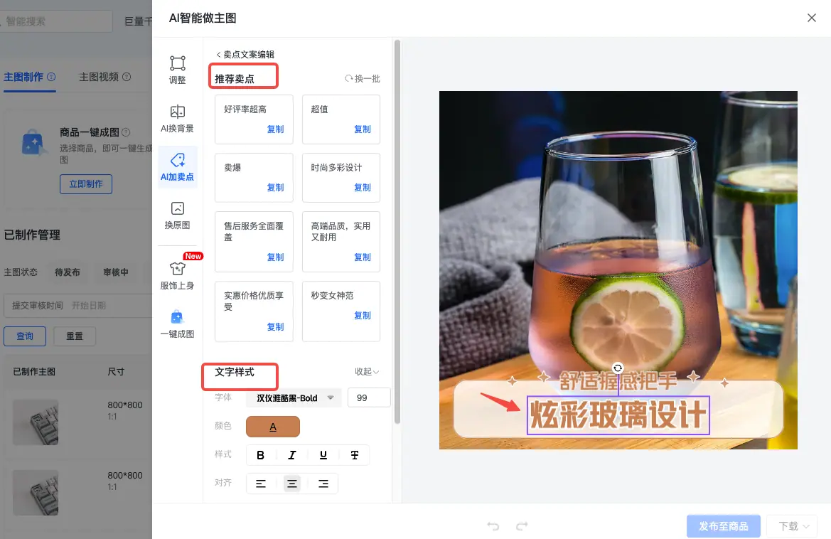 《抖店「AI智能做图」操作手册》 二、10大功能介绍（含操作说明） 配图 17
