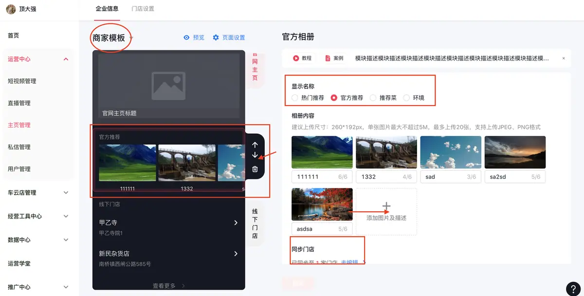 《抖音企业号主页-商家模版配置教程》 2.2  商家模版配置 配图 3