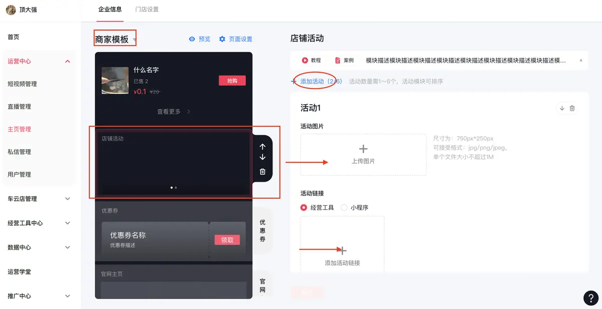 《抖音企业号主页-商家模版配置教程》 2.2  商家模版配置 配图 4