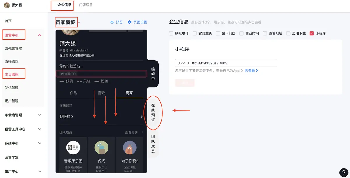 《抖音企业号主页-商家模版配置教程》 2.2  商家模版配置 配图 7