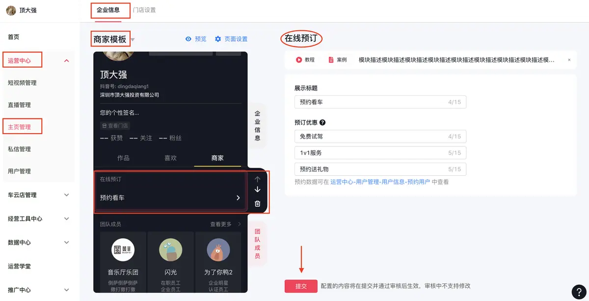 《抖音企业号主页-商家模版配置教程》 2.2  商家模版配置 配图 8