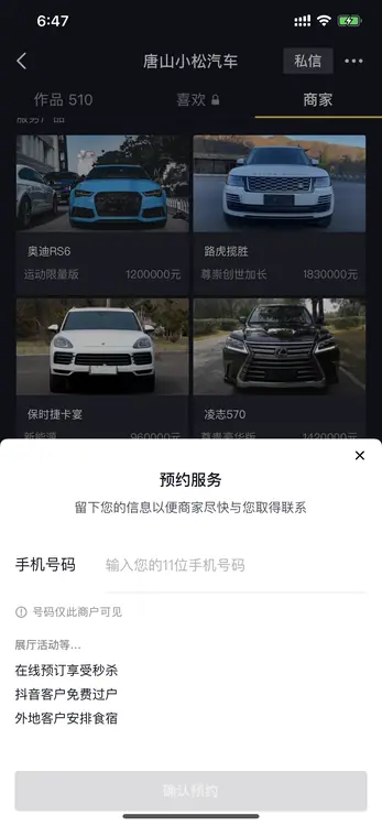 《抖音企业号主页-商家模版配置教程》 2.2  商家模版配置 配图 10