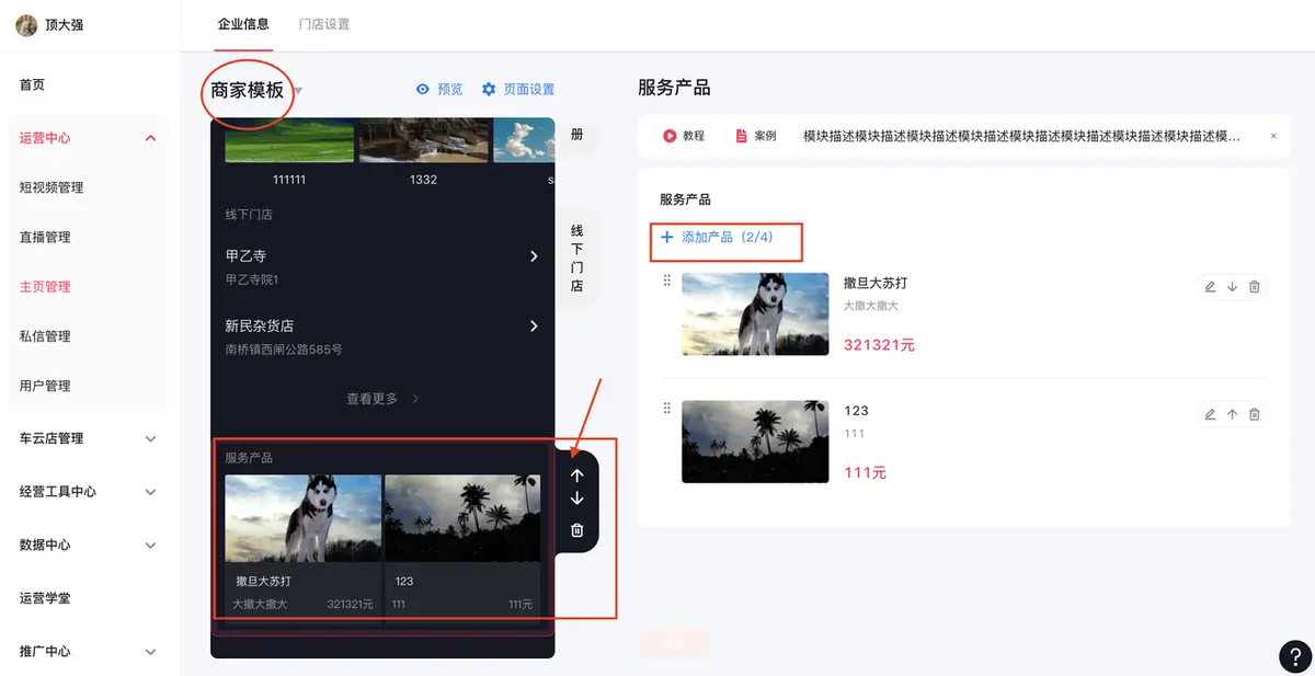 《抖音企业号主页-商家模版配置教程》 2.2  商家模版配置 配图 11