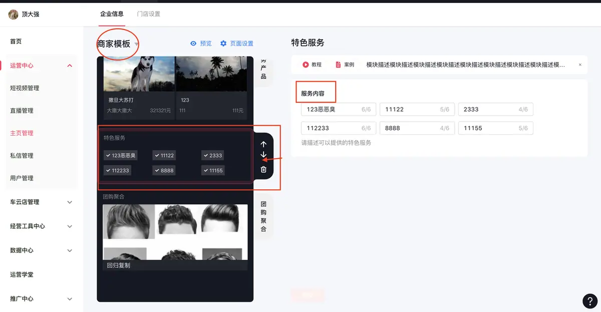 《抖音企业号主页-商家模版配置教程》 2.2  商家模版配置 配图 13