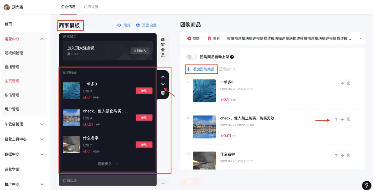 《抖音企业号主页-商家模版配置教程》 2.2  商家模版配置 配图 14