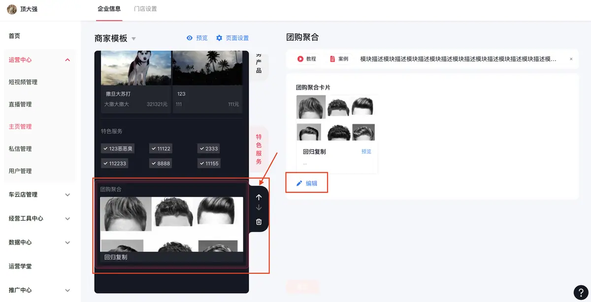 《抖音企业号主页-商家模版配置教程》 2.2  商家模版配置 配图 16
