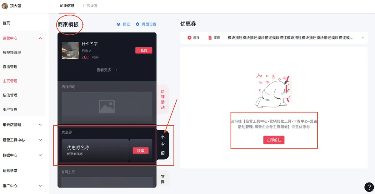 《抖音企业号主页-商家模版配置教程》 2.2  商家模版配置 配图 18