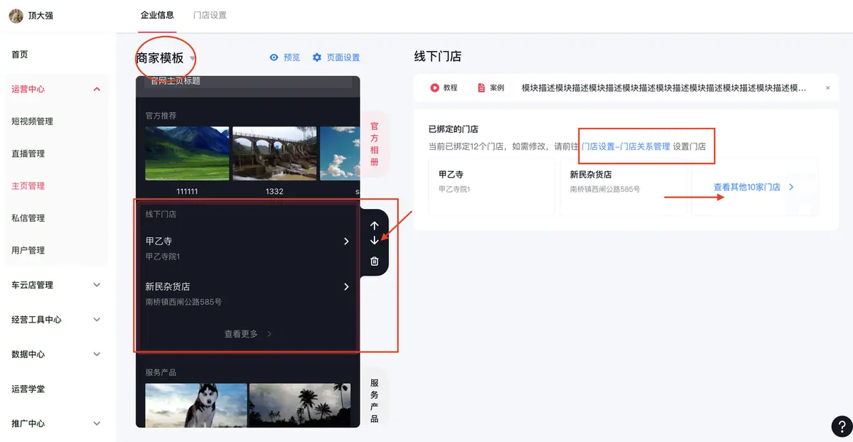 《抖音企业号主页-商家模版配置教程》 2.2  商家模版配置 配图 19
