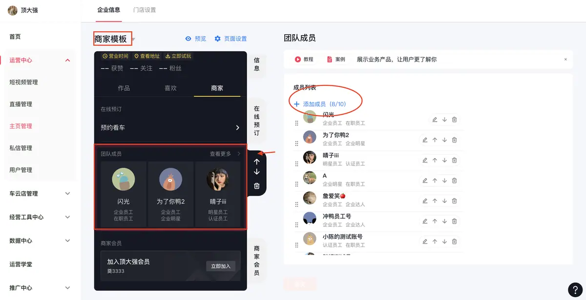 《抖音企业号主页-商家模版配置教程》 2.2  商家模版配置 配图 20