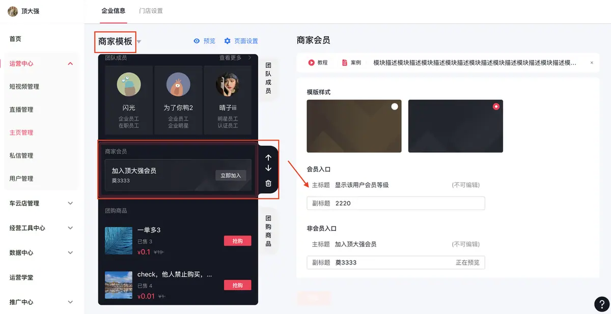 《抖音企业号主页-商家模版配置教程》 2.2  商家模版配置 配图 23