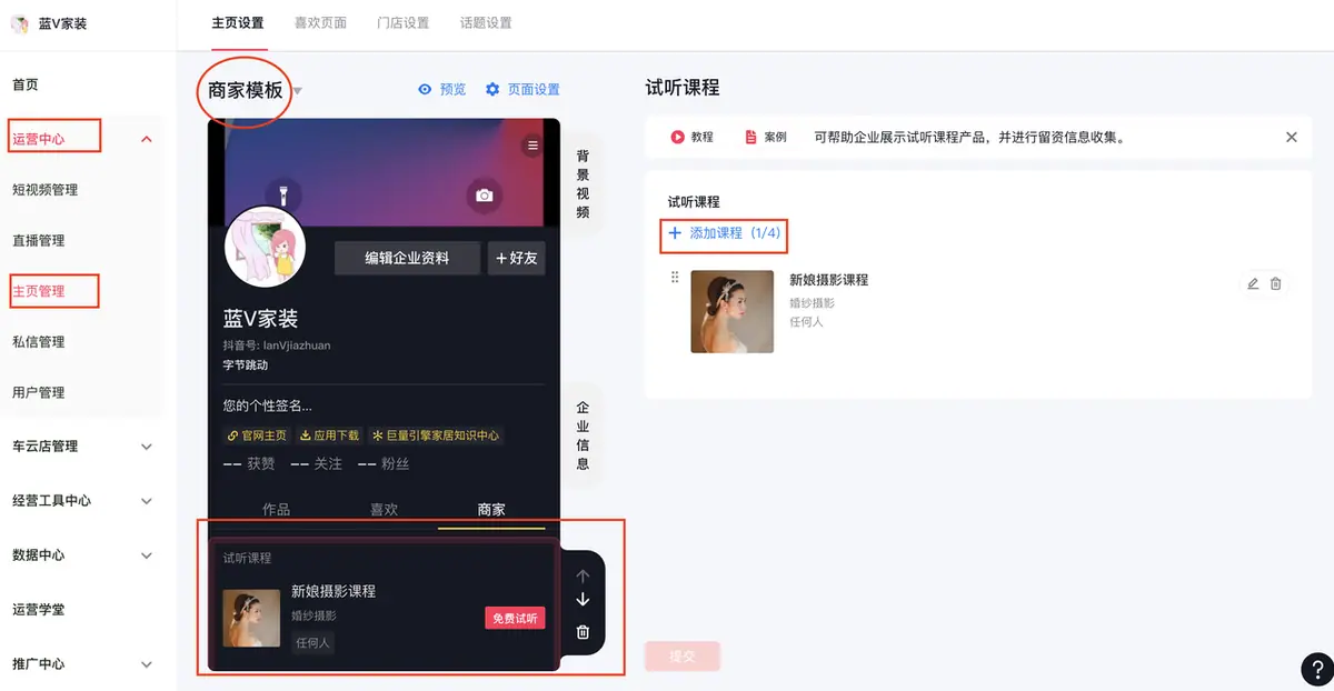 《抖音企业号主页-商家模版配置教程》 2.2  商家模版配置 配图 25