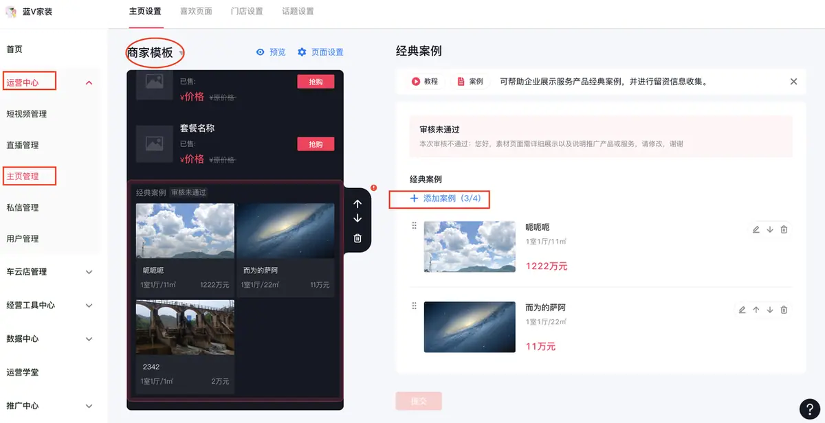 《抖音企业号主页-商家模版配置教程》 2.2  商家模版配置 配图 26