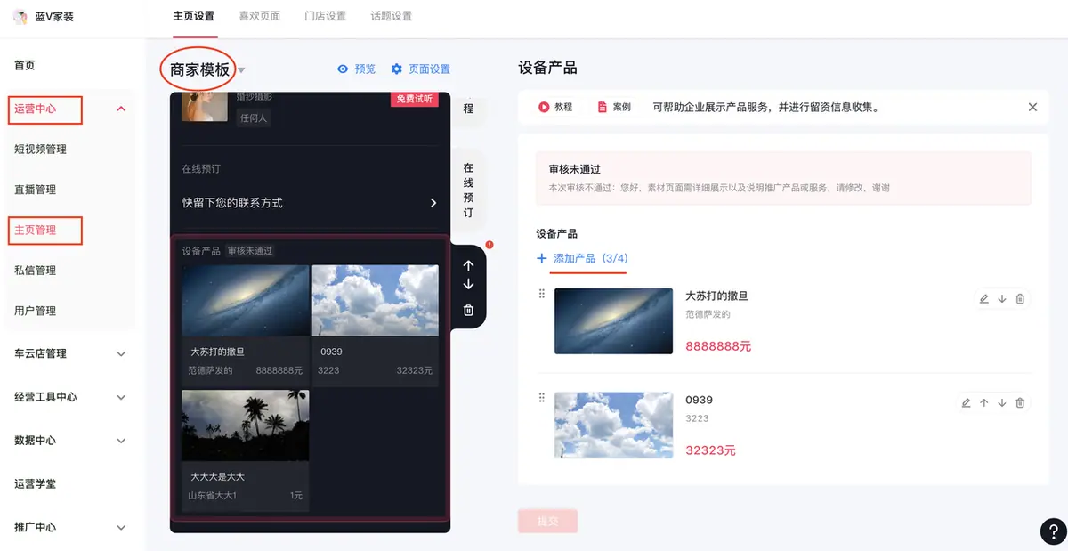 《抖音企业号主页-商家模版配置教程》 2.2  商家模版配置 配图 29