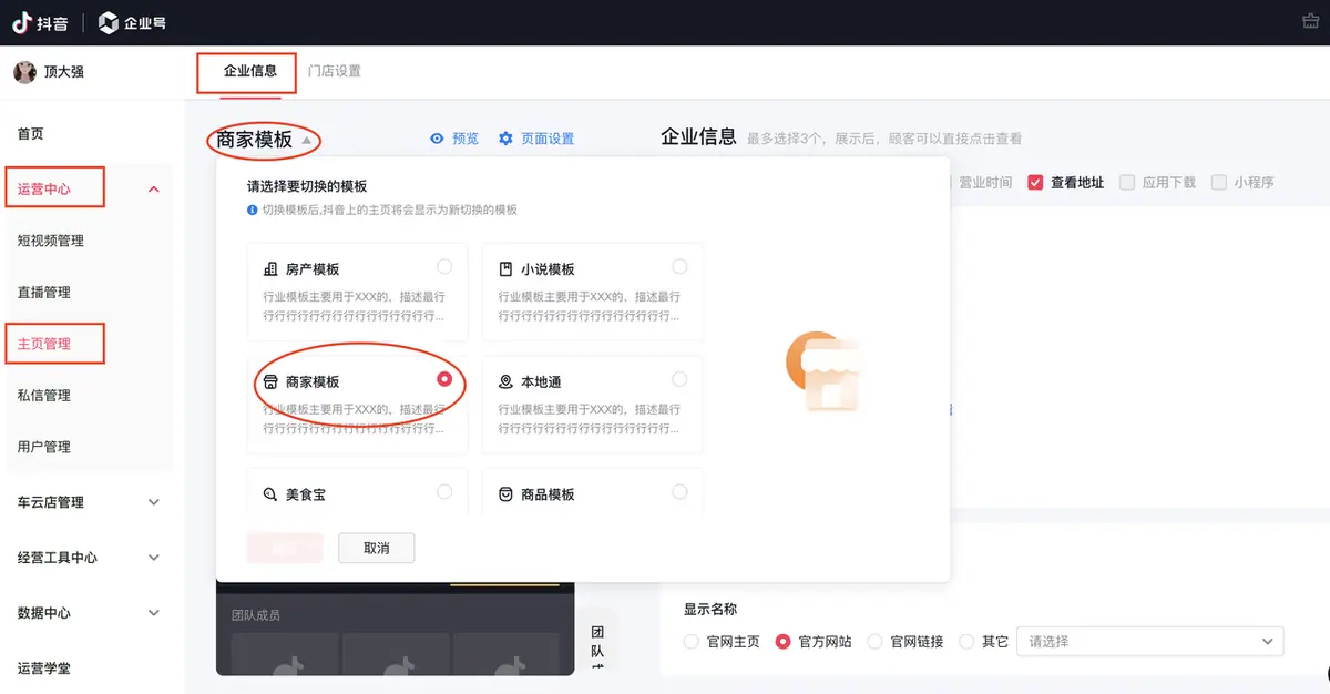 《抖音企业号主页-商家模版配置教程》 2.1 企业信息配置 配图 1