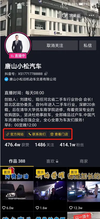 《抖音企业号主页-商家模版配置教程》 1.2 优秀的商家主页展示效果 配图 1