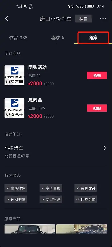 《抖音企业号主页-商家模版配置教程》 1.2 优秀的商家主页展示效果 配图 2