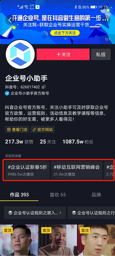 《抖音企业号主页-商家模版配置教程》 1.2 优秀的商家主页展示效果 配图 3