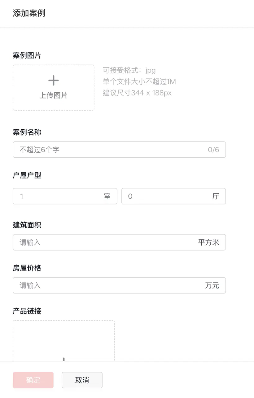 《抖音企业号主页-商家模版配置教程》 2.2  商家模版配置 配图 27