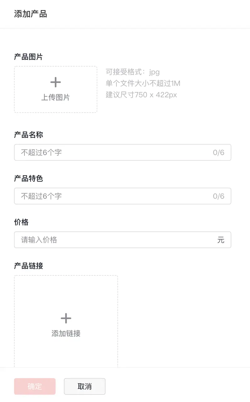 《抖音企业号主页-商家模版配置教程》 2.2  商家模版配置 配图 30