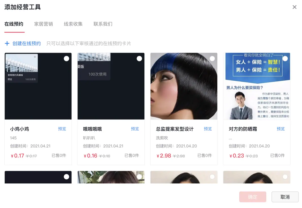 《抖音企业号主页-商家模版配置教程》 2.2  商家模版配置 配图 31