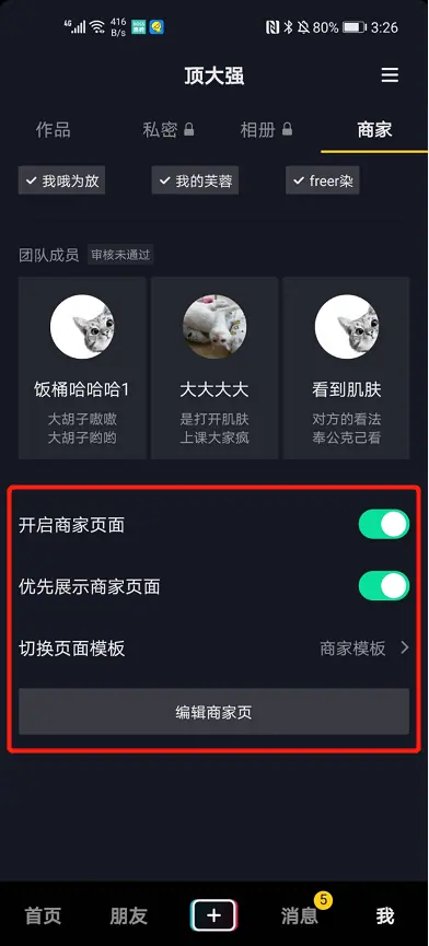 《抖音企业号主页-商家模版配置教程》 手机端配置教程： 配图 1