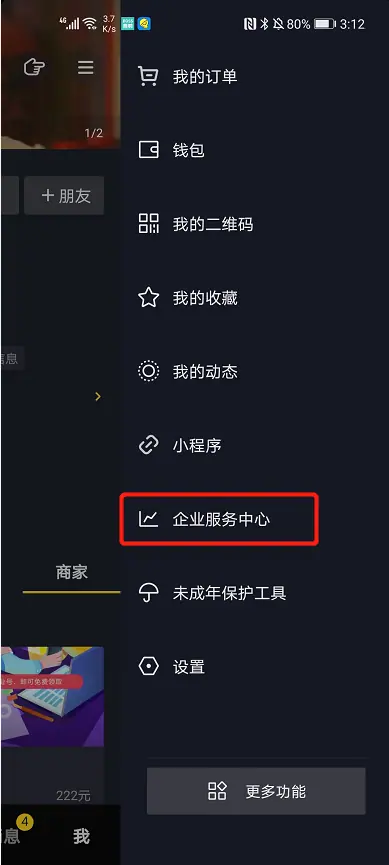 《抖音企业号主页-商家模版配置教程》 手机端配置教程： 配图 3