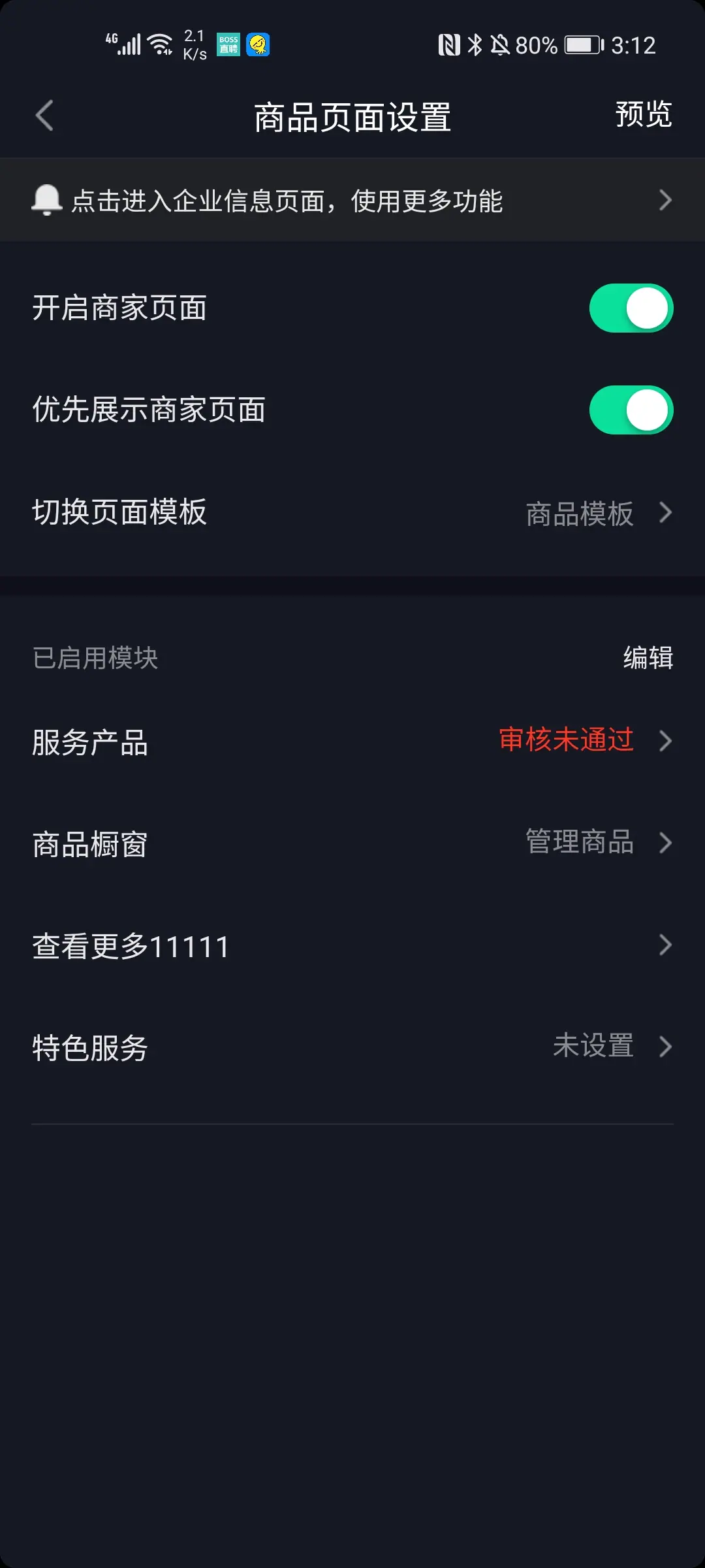 《抖音企业号主页-商家模版配置教程》 手机端配置教程： 配图 6