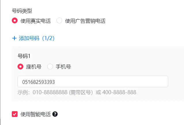 《抖音企业号主页-商家模版配置教程》 2.1 企业信息配置 配图 4
