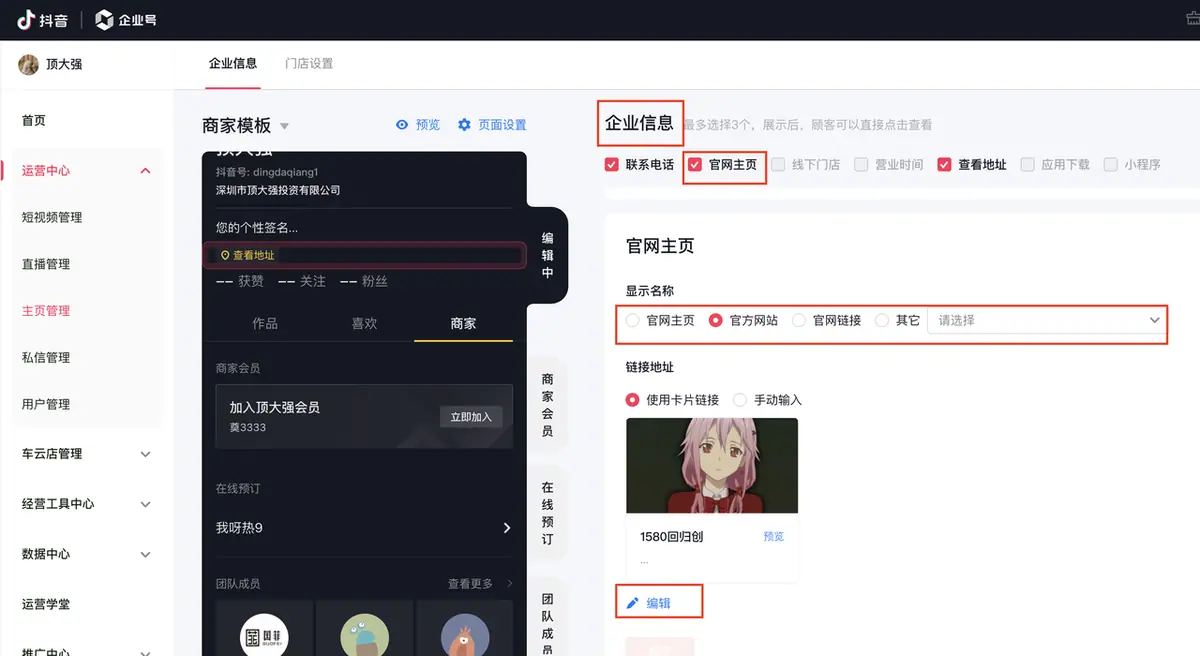 《抖音企业号主页-商家模版配置教程》 2.1 企业信息配置 配图 6