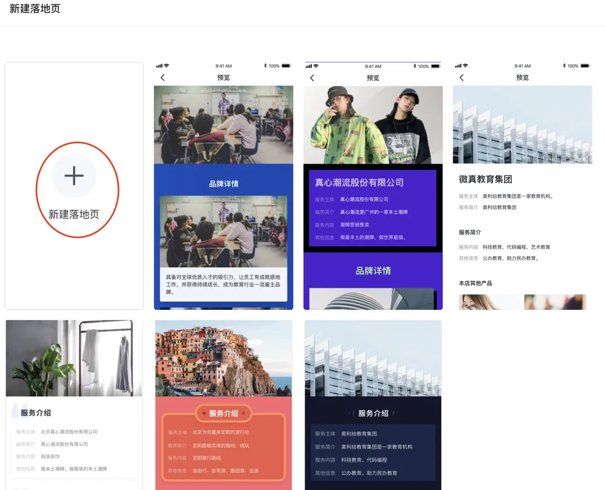 《抖音企业号主页-商家模版配置教程》 2.1 企业信息配置 配图 8
