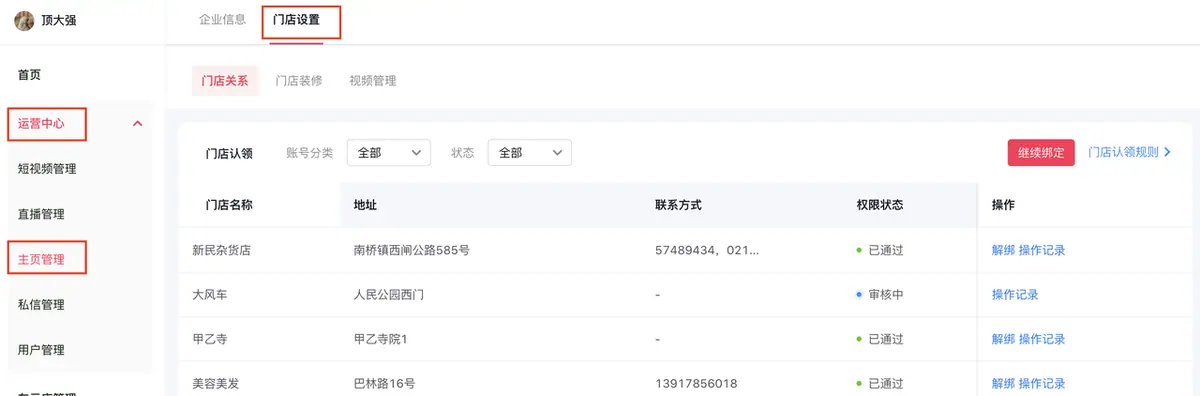 《抖音企业号主页-商家模版配置教程》 2.1 企业信息配置 配图 11