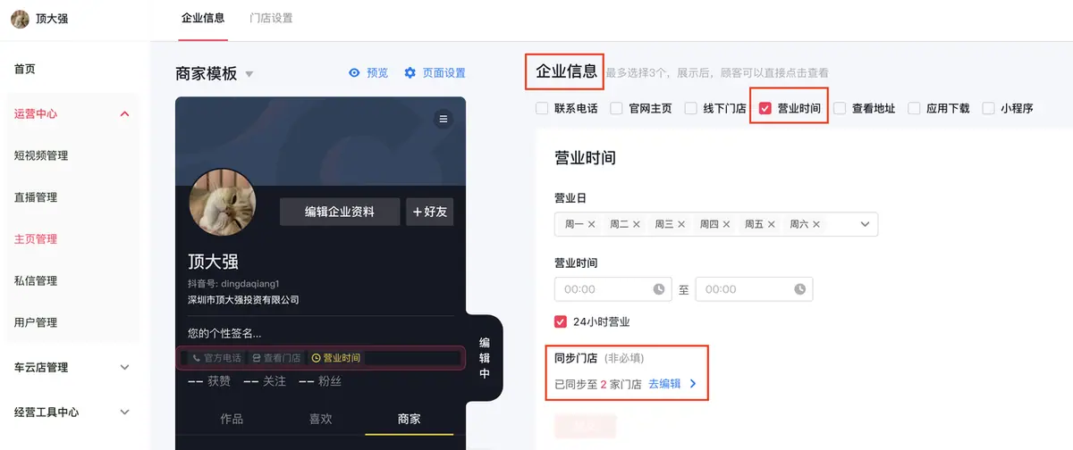 《抖音企业号主页-商家模版配置教程》 2.1 企业信息配置 配图 12