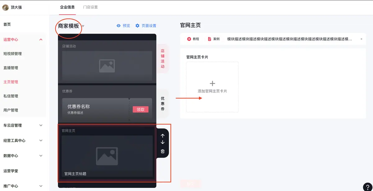 《抖音企业号主页-商家模版配置教程》 2.2  商家模版配置 配图 1