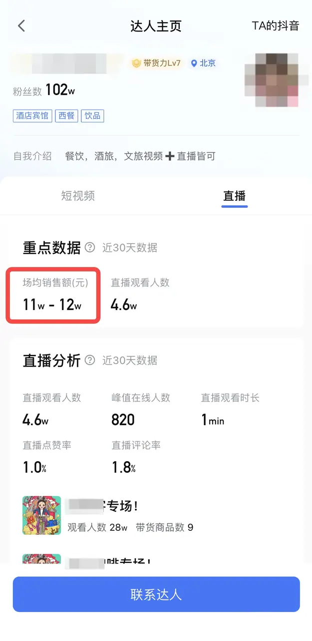 《抖音生活服务商家成长手册（餐饮版）》 新手入局（2） 配图 10