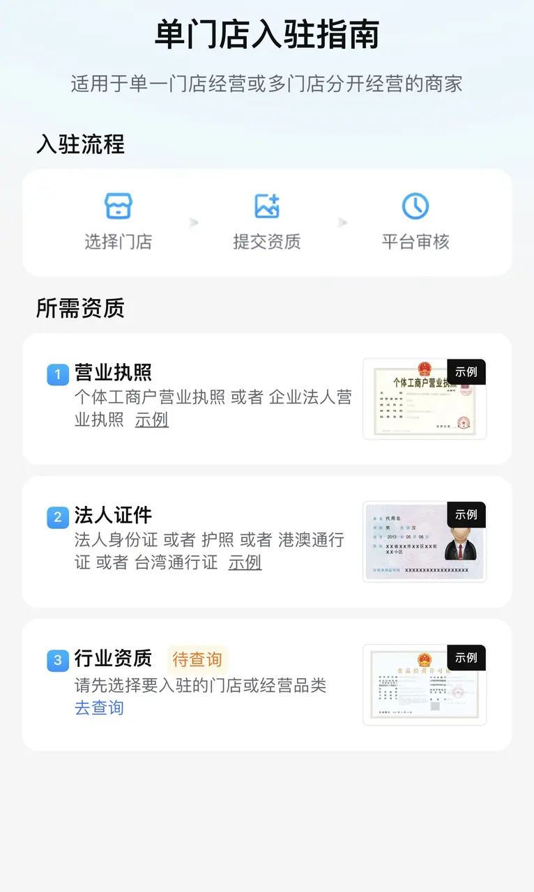 《抖音生活服务商家成长手册（餐饮版）》 新手入局 配图 1