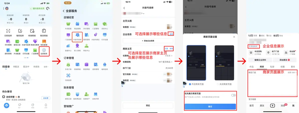 《抖音生活服务商家成长手册（餐饮版）》 新手入局 配图 5