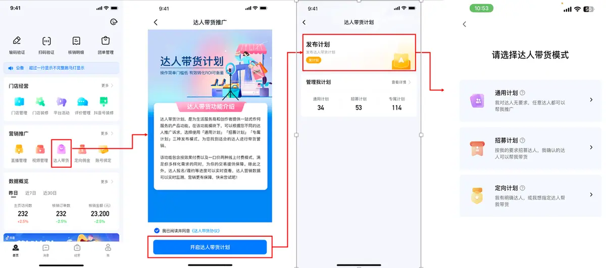 《抖音生活服务商家成长手册（餐饮版）》 新手入局 配图 6