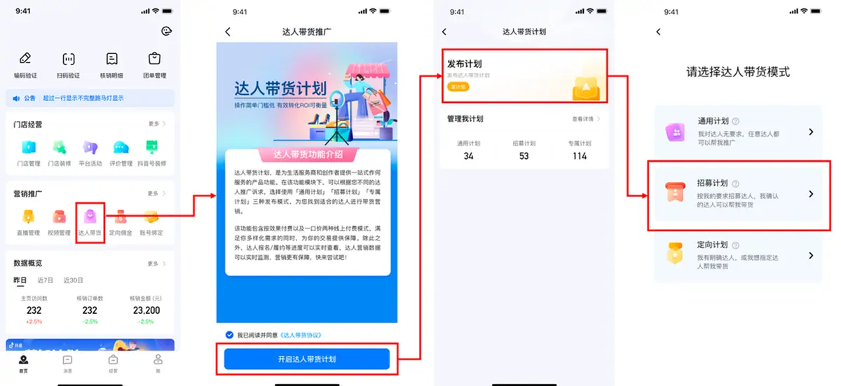 《抖音生活服务商家成长手册（餐饮版）》 新手入局 配图 8