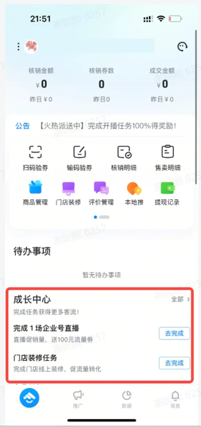 《抖音生活服务商家成长手册（餐饮版）》 新手入局（2） 配图 7