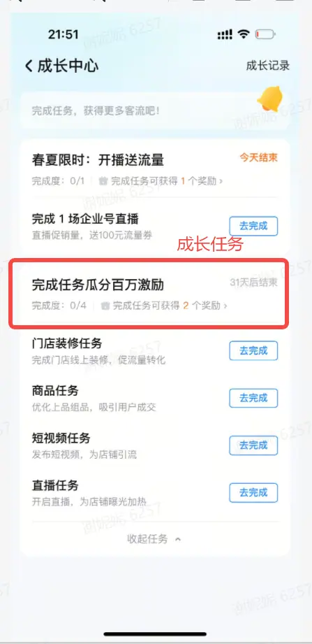 《抖音生活服务商家成长手册（餐饮版）》 新手入局（2） 配图 8