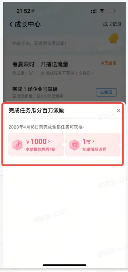 《抖音生活服务商家成长手册（餐饮版）》 新手入局（2） 配图 9
