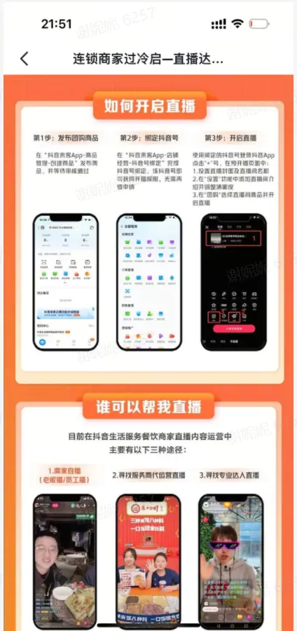 《抖音生活服务商家成长手册（餐饮版）》 新手入局（2） 配图 10