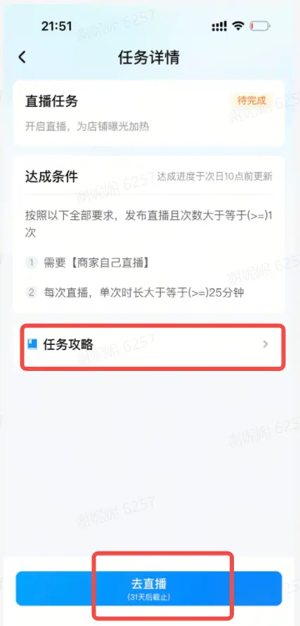 《抖音生活服务商家成长手册（餐饮版）》 新手入局（2） 配图 11