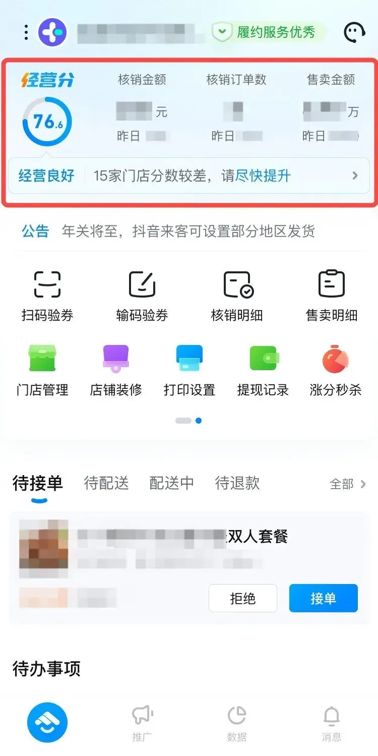 《抖音生活服务商家成长手册（餐饮版）》 成长进阶 配图 2