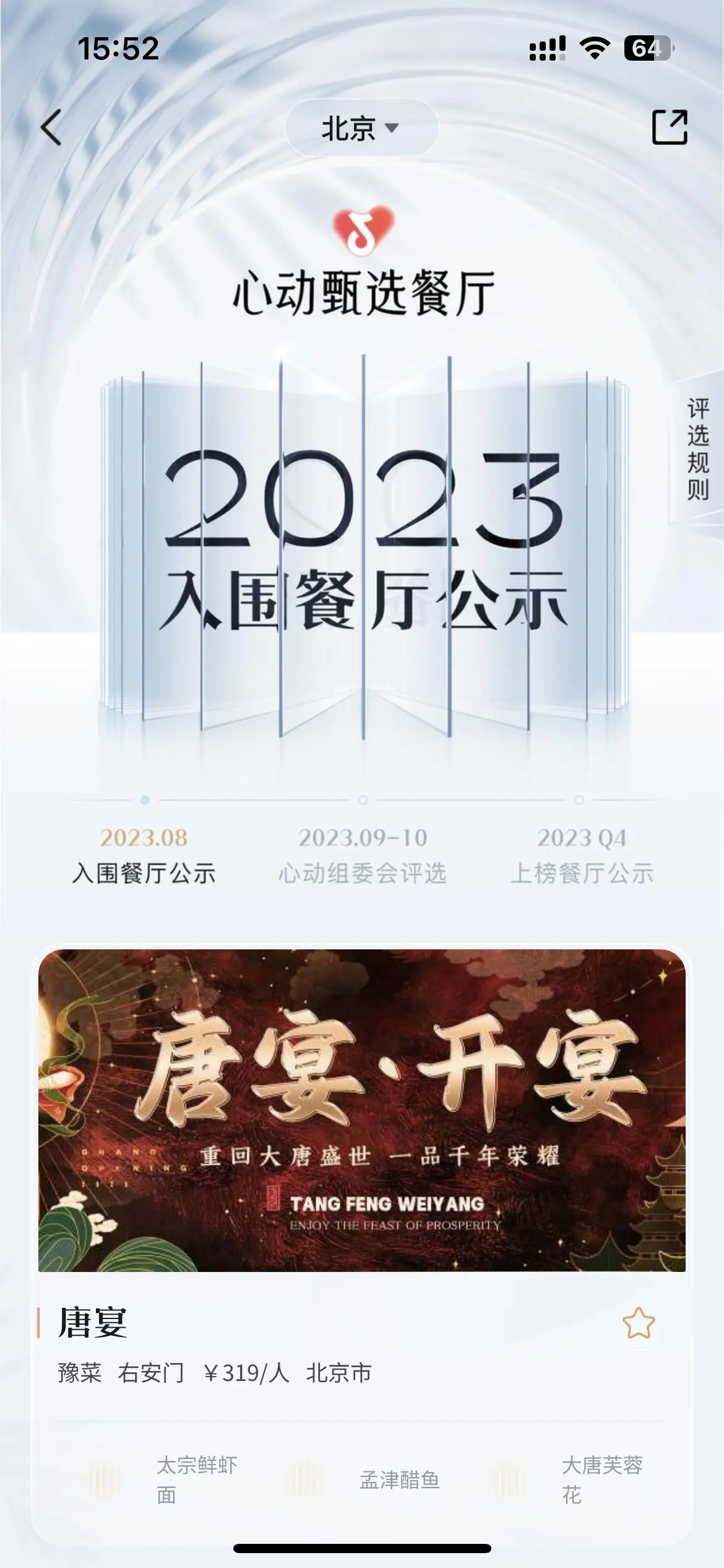 《抖音生活服务商家成长手册（餐饮版）》 长效经营（3） 配图 2